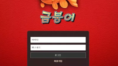 금붕어 먹튀 gbo-bro.com 경기시작 후 바로 적특처리 먹튀