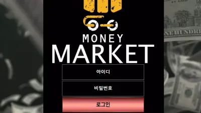 머니마켓 먹튀 mon-mk17.com 계좌발급비 추가입금 요구 사기 먹튀