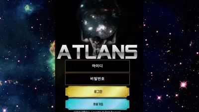 아틀란스 먹튀 lance-atl.com 환전취소 추가입금 요구 먹튀