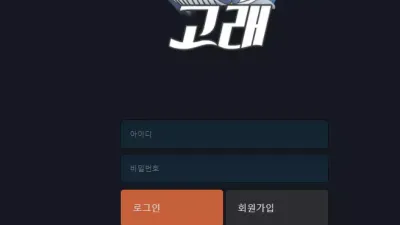 고래 먹튀 rh-88.com 유출픽 드립 환전취소 소액 당첨금 먹튀
