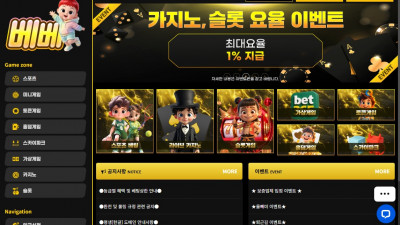 [베베 먹튀 확정] 당첨 전 배당하락 통보 적특, 당첨금 244만 먹튀!