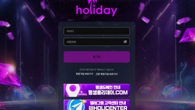 [홀리데이 먹튀 확정] 배당 하락 경기 배팅 통보후 당첨 종목 취소처리 먹튀!
