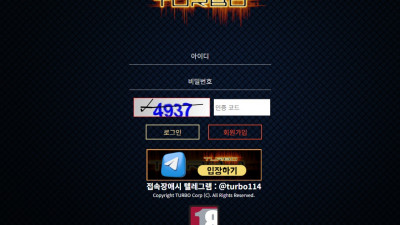 [​터보 먹튀 확정] 환전 지연 무응답 피해자 대량 발생, 고객센터 무응답 먹튀!