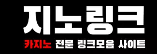 지노링크