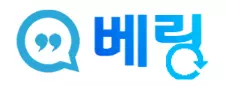 베링