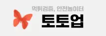 토토업